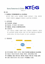 [마케팅] KT&G(케이티엔지) 마케팅분석 및 문제점, 해결방안-3