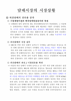 [마케팅] KT&G(케이티엔지) 마케팅분석 및 문제점, 해결방안-11