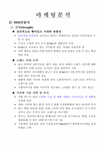 [마케팅] KT&G(케이티엔지) 마케팅분석 및 문제점, 해결방안-18