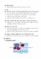 [마케팅] KT&G(케이티엔지) 마케팅분석 및 문제점, 해결방안-20