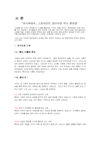 [마케팅전략] 롯데제과 정량분석-3