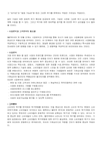 [마케팅전략] SWOT분석에 의한 전략수립-5