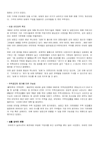 [마케팅전략] SWOT분석에 의한 전략수립-7