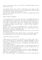 [마케팅전략] SWOT분석에 의한 전략수립-15