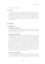 [마케팅조사] 롯데시네마 인지도 하락원인분석-6