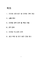 [마케팅기획서] 카시오 전자사전의 마케팅전략-2