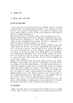 [마케팅기획서] 카시오 전자사전의 마케팅전략-4