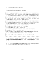[마케팅기획서] 카시오 전자사전의 마케팅전략-7