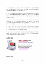 [마케팅기획서] 카시오 전자사전의 마케팅전략-9