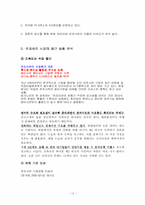[마케팅기획서] 카시오 전자사전의 마케팅전략-12