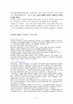 [마케팅기획서] 카시오 전자사전의 마케팅전략-14