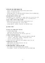 [마케팅기획서] 카시오 전자사전의 마케팅전략-16