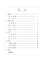 [마케팅조사론] 레드망고 소비자조사를 통한 마케팅전략 도출-2