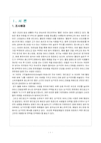 [마케팅조사론] 레드망고 소비자조사를 통한 마케팅전략 도출-3