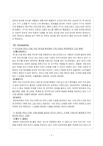 [마케팅조사론] 레드망고 소비자조사를 통한 마케팅전략 도출-6