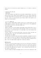 [마케팅조사론] 레드망고 소비자조사를 통한 마케팅전략 도출-7