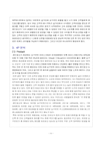 [마케팅조사론] 레드망고 소비자조사를 통한 마케팅전략 도출-8