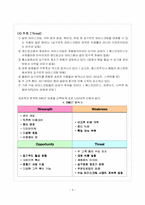 [마케팅조사론] 레드망고 소비자조사를 통한 마케팅전략 도출-11