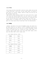 [국제마케팅] 농심 신라면의 중국시장진출전략-5