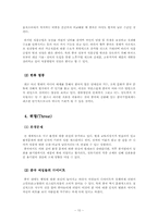 [국제마케팅] 농심 신라면의 중국시장진출전략-10