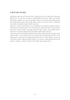 [국제마케팅] 농심 신라면의 중국시장진출전략-16