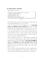 [마케팅전략] 신제품 석류음료개발(석류화) 마케팅보고서-3