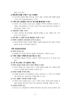 [마케팅전략] 신제품 석류음료개발(석류화) 마케팅보고서-8