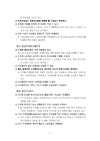 [마케팅전략] 신제품 석류음료개발(석류화) 마케팅보고서-9