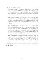 [마케팅전략] 신제품 석류음료개발(석류화) 마케팅보고서-12
