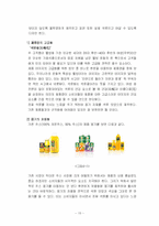 [마케팅전략] 신제품 석류음료개발(석류화) 마케팅보고서-15