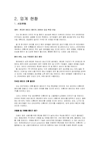 [신제품개발 및 마케팅전략수립] 태양광을 이용한 차세대 통합형 충전기-4