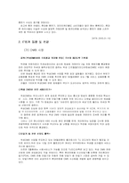 [신제품개발 및 마케팅전략수립] 태양광을 이용한 차세대 통합형 충전기-5