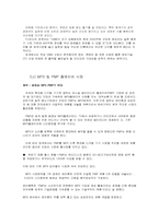 [신제품개발 및 마케팅전략수립] 태양광을 이용한 차세대 통합형 충전기-6