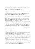 [신제품개발 및 마케팅전략수립] 태양광을 이용한 차세대 통합형 충전기-7