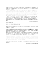 [신제품개발 및 마케팅전략수립] 태양광을 이용한 차세대 통합형 충전기-8