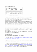 [신제품개발 및 마케팅전략수립] 태양광을 이용한 차세대 통합형 충전기-9