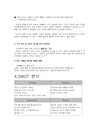[신제품개발 및 마케팅전략수립] 태양광을 이용한 차세대 통합형 충전기-20