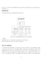 [마케팅] 스카이`SKY` DMB 휴대폰의 시장확보를 위한 사전설문조사 분석결과-7