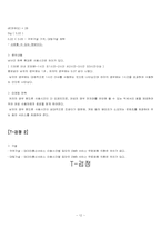 [마케팅] 스카이`SKY` DMB 휴대폰의 시장확보를 위한 사전설문조사 분석결과-12