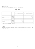 [마케팅] 스카이`SKY` DMB 휴대폰의 시장확보를 위한 사전설문조사 분석결과-20