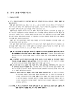 [관광마케팅] 관광마케팅믹스-4