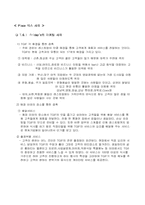 [관광마케팅] 관광마케팅믹스-11