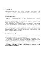 [관광마케팅] 관광마케팅믹스-14