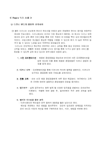 [관광마케팅] 관광마케팅믹스-15