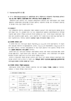 [관광마케팅] 관광마케팅믹스-16