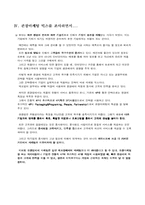 [관광마케팅] 관광마케팅믹스-18