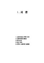 [마케팅] 교촌치킨 마케팅전략-2