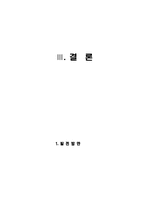 [마케팅] 교촌치킨 마케팅전략-17