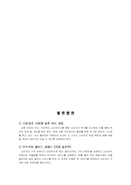 [마케팅] 교촌치킨 마케팅전략-18