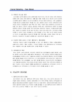 [인터넷마케팅] 인터넷오픈마켓에 대해서 - 오픈마켓전략 수립-8